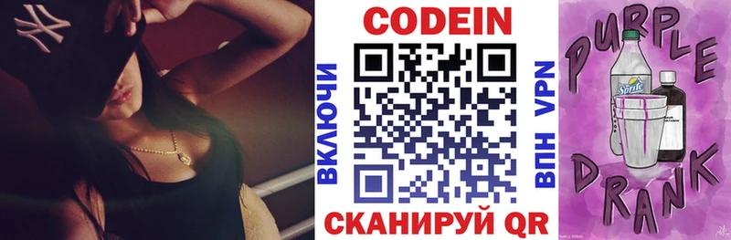 Codein напиток Lean (лин) Сясьстрой